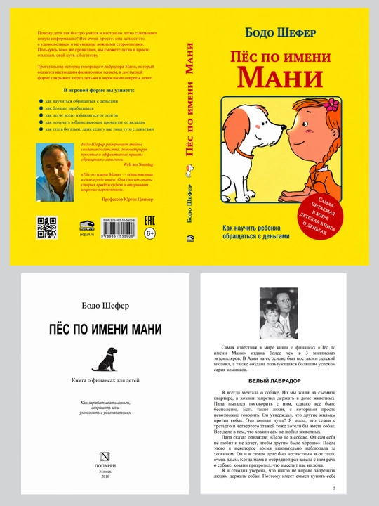 Пёс по имени Мани, Шефер Бодо