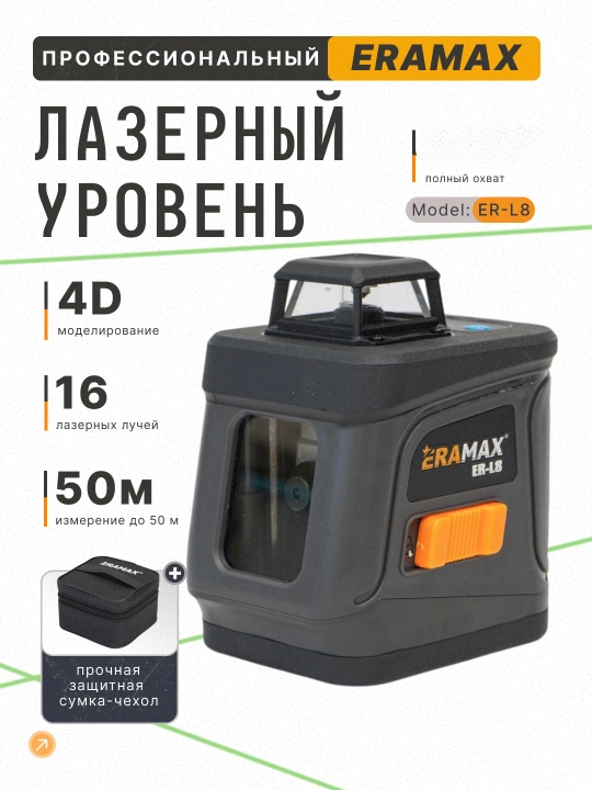 Лазерный нивелир Eramax, профессиональный, 5 и 16 линиями, зеленый индикатор без штатива - 
