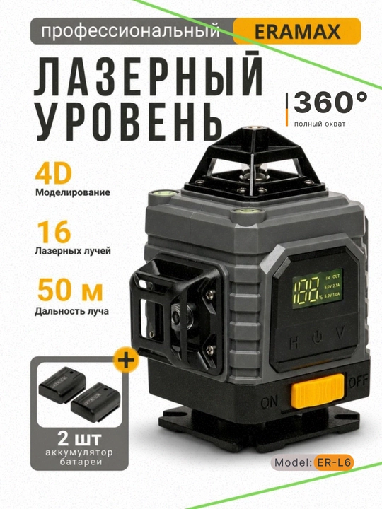 Лазерный уровень Eramax, профессиональный, 16 линий, 4D, строительный, 360° - 