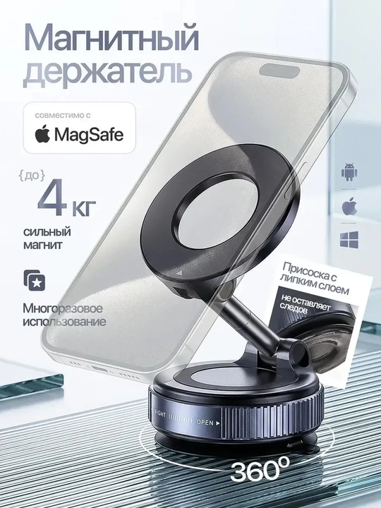 Магнитный держатель телефона для автомобиля с Magsafe, Car Holder, с присоской