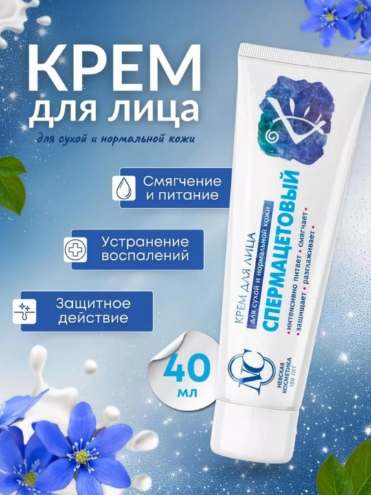 Крем для лица, гиалуроновый, коллагеново-ланолиновый увлажняющий, Невская косметика, 40 мл