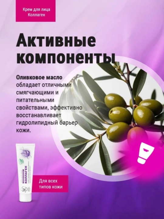 Крем для лица, гиалуроновый, коллагеново-ланолиновый увлажняющий, Невская косметика, 40 мл