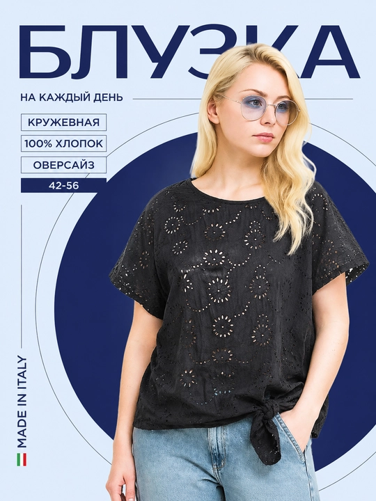 Женская блузка кружевная больших размеров, оверсайз, 42-56, Италия - 
