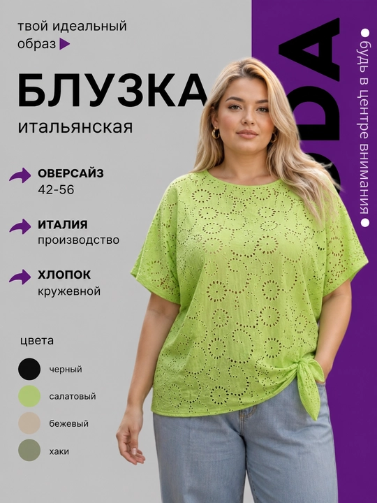 Женская блузка кружевная больших размеров, оверсайз, 42-56, Италия - 