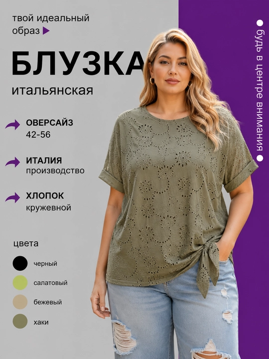 Женская блузка кружевная больших размеров, оверсайз, 42-56, Италия - 