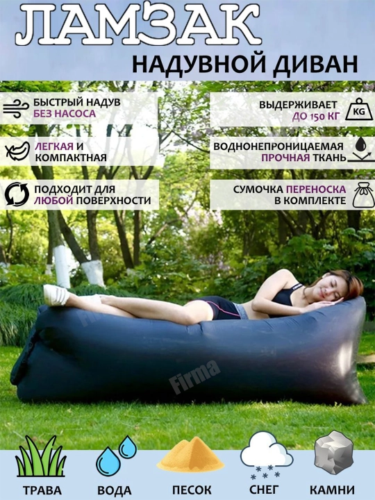 Надувной диван-лежанка-ЛАМЗАК, без насоса для пляжа, пикника и походов