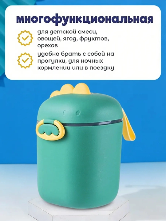 Контейнер для детского питания и сухой смеси, каши с ложкой, 400 мл, с герметичной крышкой