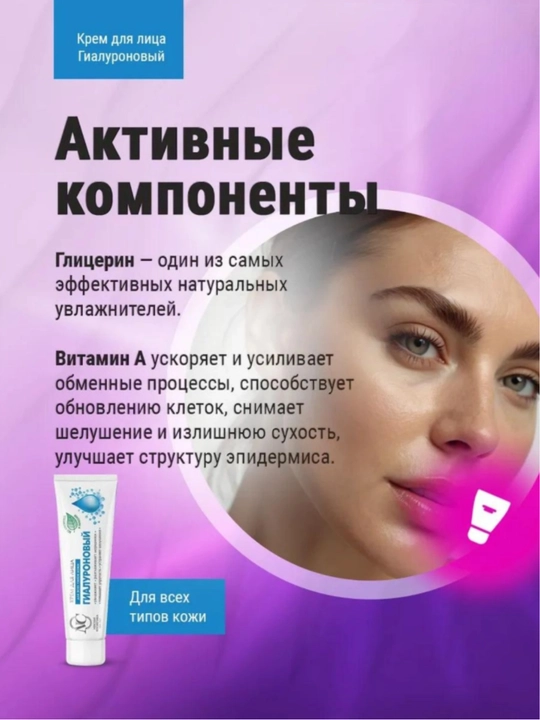 Крем для лица, гиалуроновый, коллагеново-ланолиновый увлажняющий, Невская косметика, 40 мл