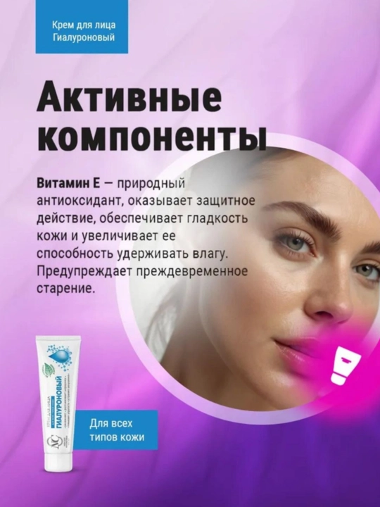 Крем для лица, гиалуроновый, коллагеново-ланолиновый увлажняющий, Невская косметика, 40 мл