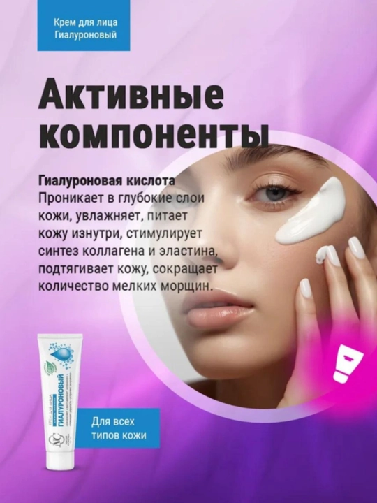 Крем для лица, гиалуроновый, коллагеново-ланолиновый увлажняющий, Невская косметика, 40 мл