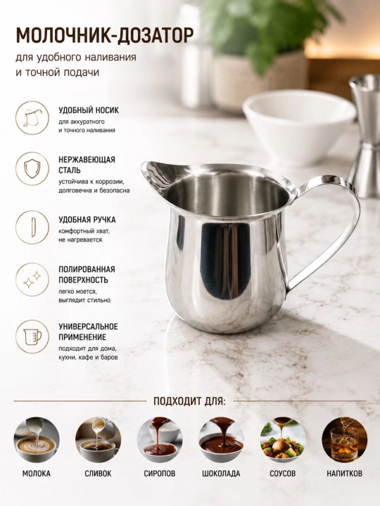 100 ml zanglamaydigan po‘lat pitcher - 