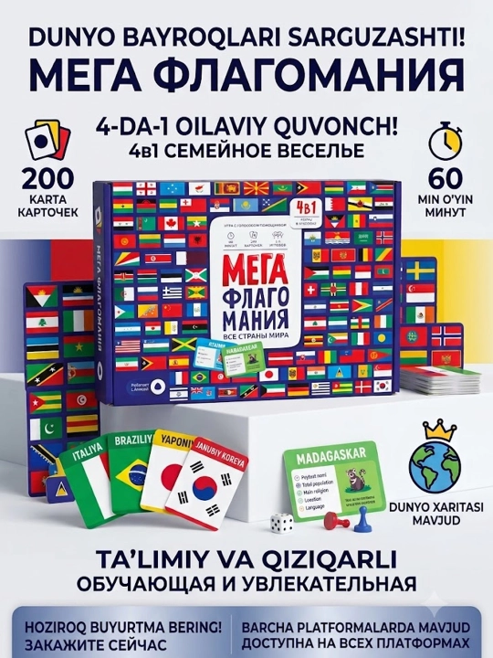 Семейная настольная игра "Мега Флагомания", 4 в 1 - 