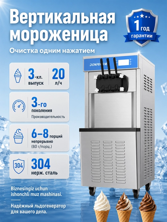 Коммерческая мороженная машина фризер, торговые точки для приготовления мороженого с различными вкусами - 