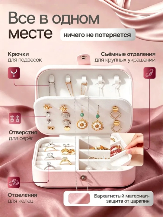 Шкатулка для украшений дорожная прямоугольная, органайзер для колец, серег и цепочек