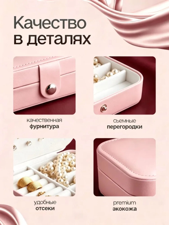 Шкатулка для украшений дорожная прямоугольная, органайзер для колец, серег и цепочек