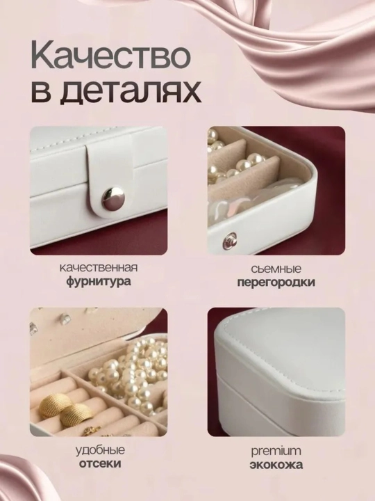 Шкатулка для украшений дорожная прямоугольная, органайзер для колец, серег и цепочек