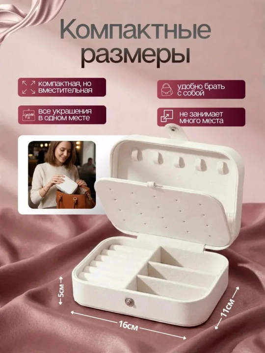 Шкатулка для украшений дорожная прямоугольная, органайзер для колец, серег и цепочек