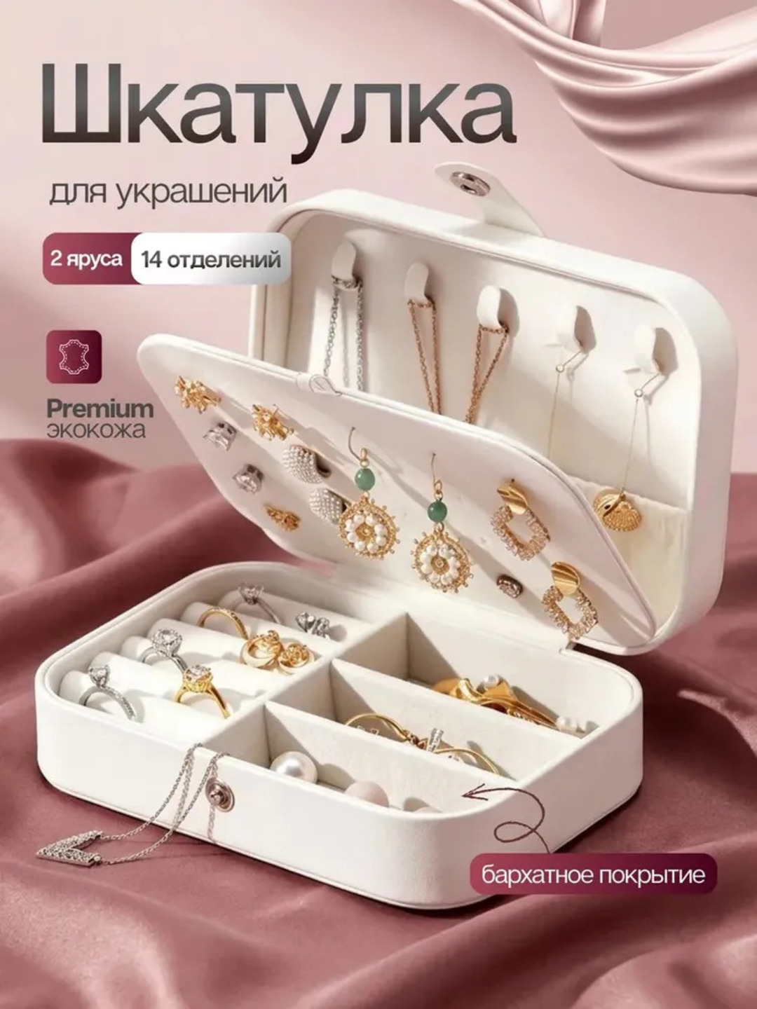 Шкатулка для украшений дорожная прямоугольная, органайзер для колец, серег и цепочек - 