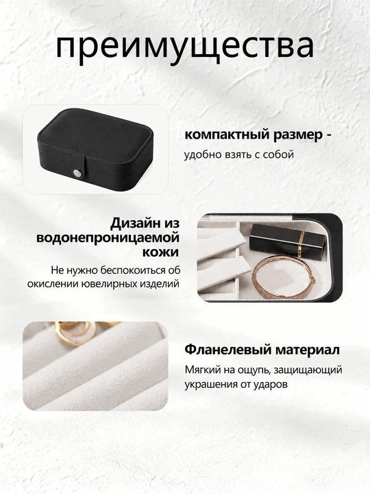 Шкатулка для украшений дорожная прямоугольная, органайзер для колец, серег и цепочек