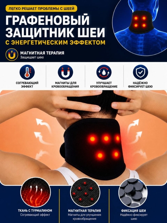 Bo‘yin uchun grafen yoqa, magnitli kiritmalar va mahkamlagich bilan