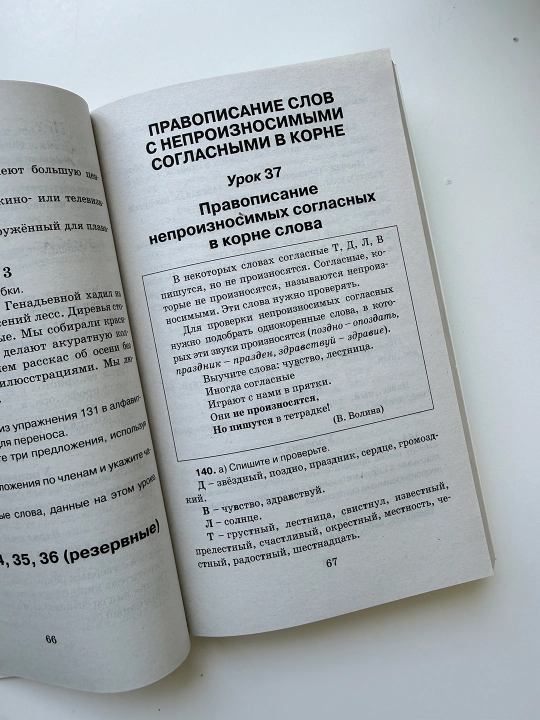 Русский язык 3 класс справочное пособие — О.В. Узорова, Е.А. Нефёдова, для начальной школы