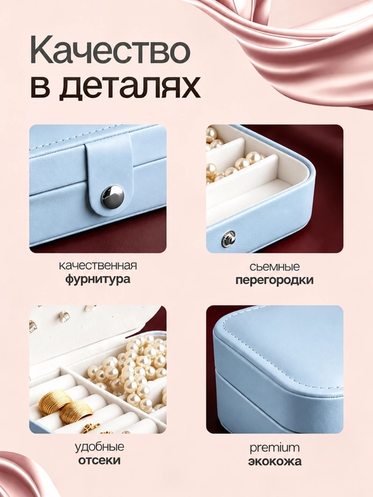 Шкатулка для украшений дорожная прямоугольная, органайзер для колец, серег и цепочек