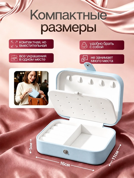 Шкатулка для украшений дорожная прямоугольная, органайзер для колец, серег и цепочек