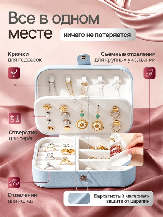 Шкатулка для украшений дорожная прямоугольная, органайзер для колец, серег и цепочек