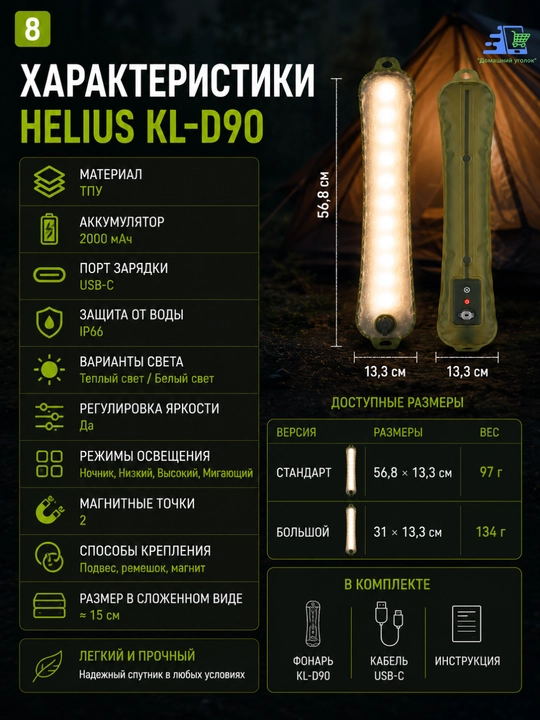 Надувной кемпинговый фонарь Helius KL-D90 USB-C IP66