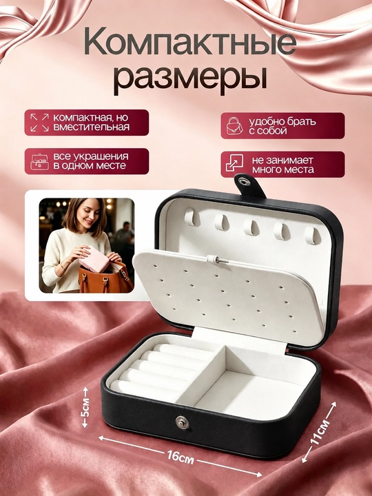 Шкатулка для украшений дорожная прямоугольная, органайзер для колец, серег и цепочек