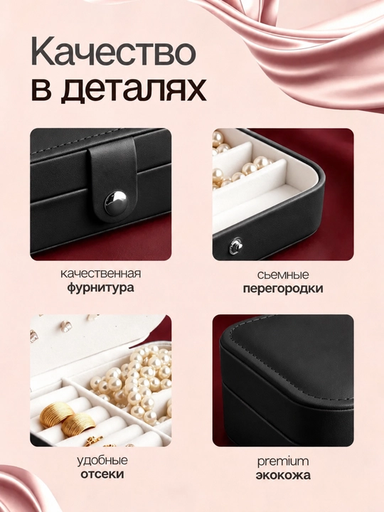 Шкатулка для украшений дорожная прямоугольная, органайзер для колец, серег и цепочек