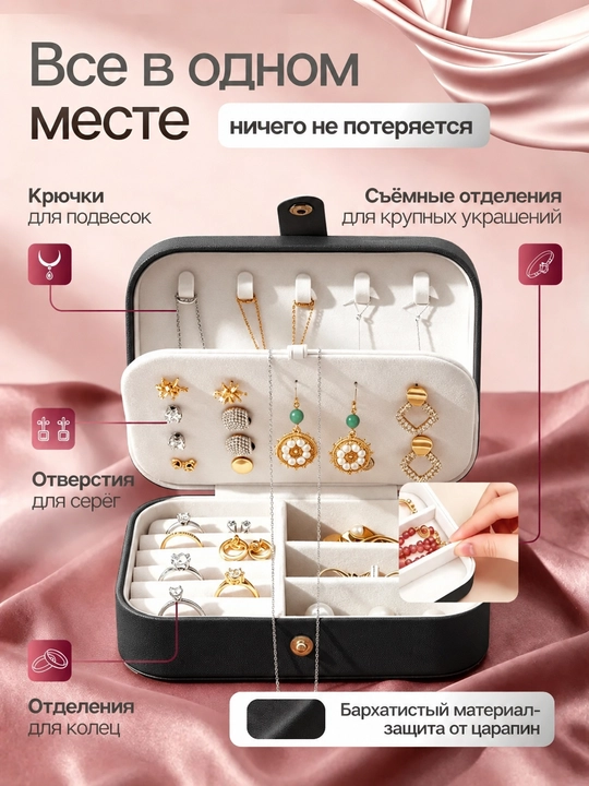 Шкатулка для украшений дорожная прямоугольная, органайзер для колец, серег и цепочек