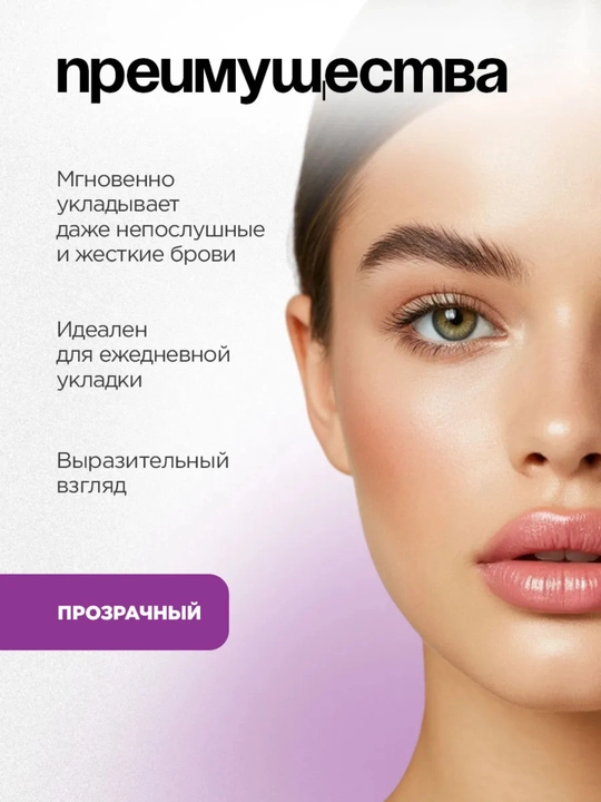 Qosh geli, qosh fiksatori, qosh sovuni effekti, qosh styling geli, qosh makiyaji