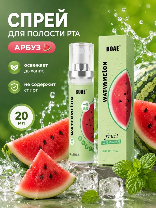 Antibakterial og'iz spreyi BOAE, tetiklantiruvchi, yomon hidga qarshi