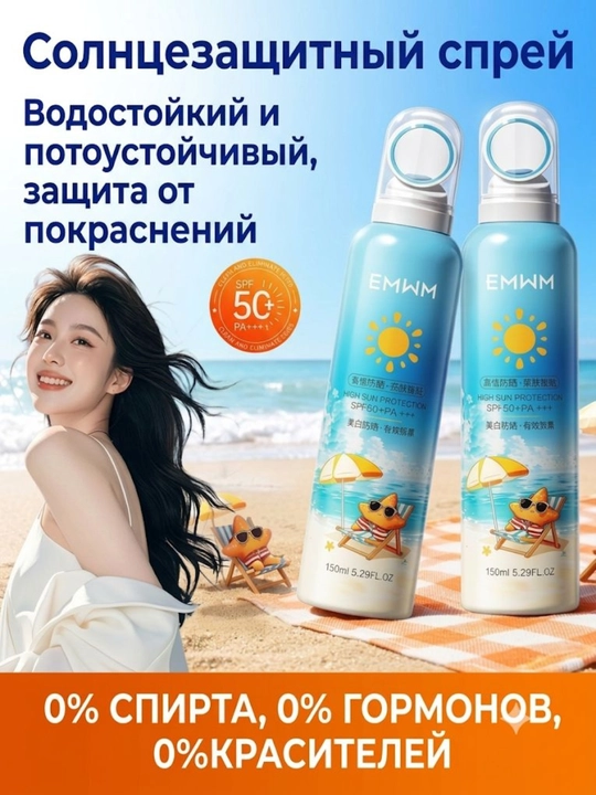 Солнцезащитный спрей SPF50+ — увлажняющий UV спрей, спрей для лица и тела SPF, 150 мл
