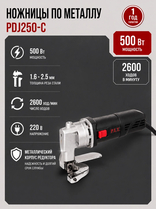 Tarmoq metali bo’yicha qaychi P.I.T. PDJ250-C - 