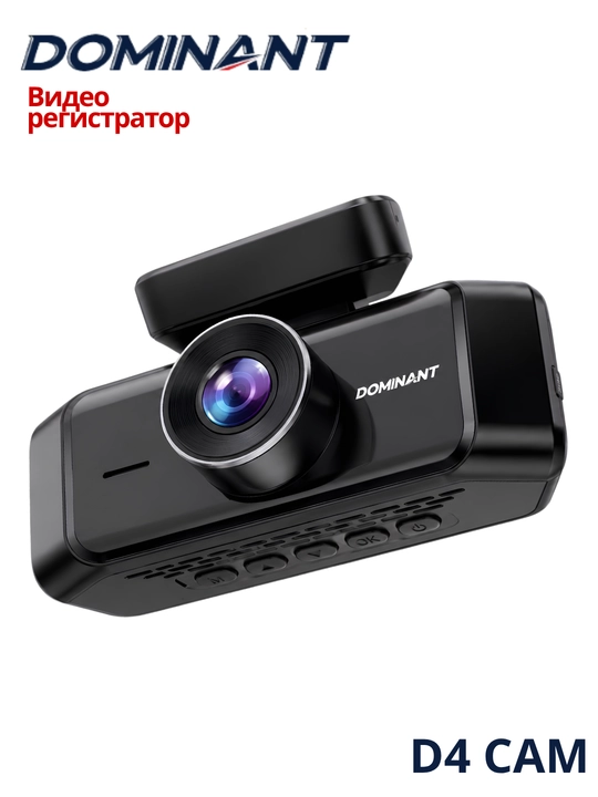 Видеорегистратор Dominant D4CAM 4K Ultra HD, 4 камеры, Smart Tracking