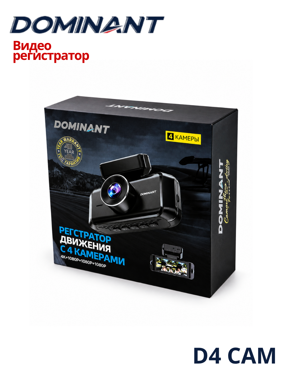 Видеорегистратор Dominant D4CAM 4K Ultra HD, 4 камеры, Smart Tracking