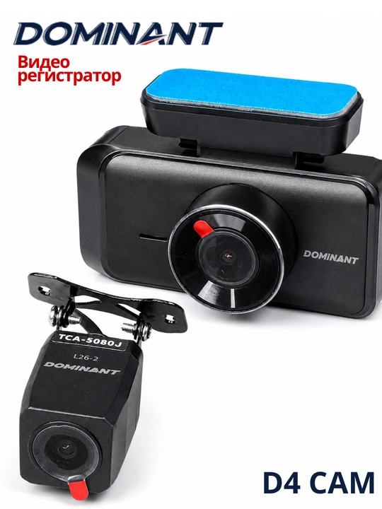 Видеорегистратор Dominant D4CAM 4K Ultra HD, 4 камеры, Smart Tracking