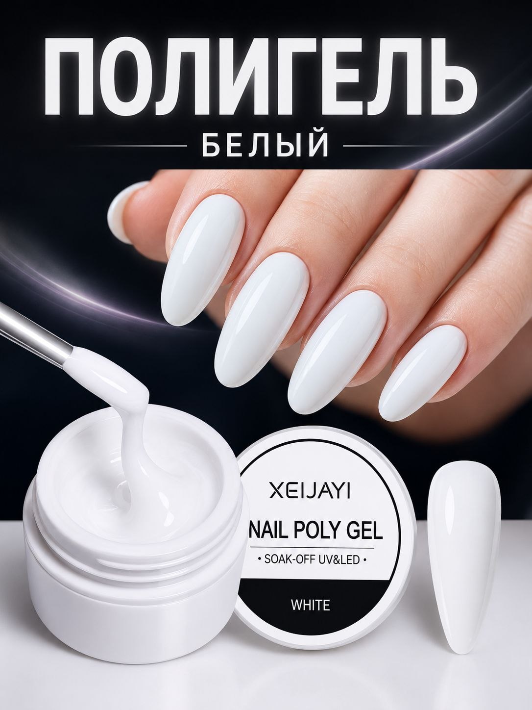 Гель-лак для наращивания ногтей, полигель для наращивания и моделирования ногтей, 5 мл - 