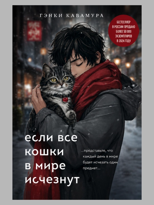 Если все кошки в мире исчезнут, Гэнки Кавамура
