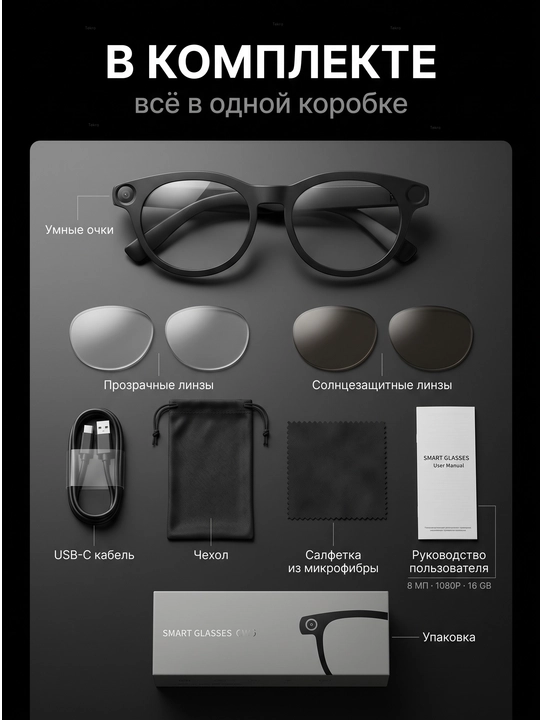 Kamera bilan smart ko‘zoynak - 1080P · 8 MP, AI funksiyalari, CY05, smart ko‘zoynak