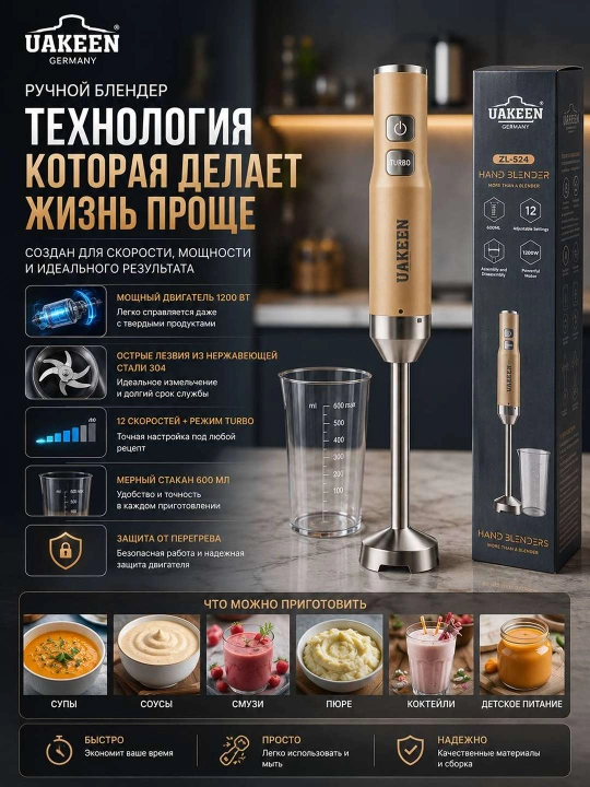 UAKEEN qo‘l blenderi - 
