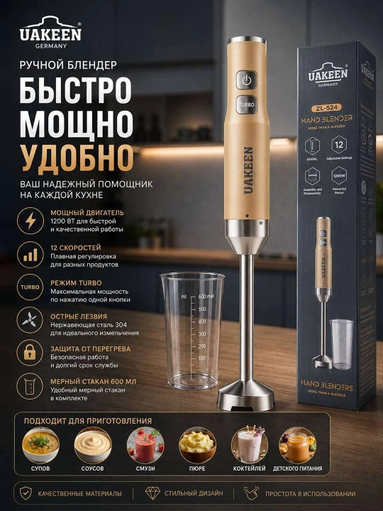 UAKEEN qo‘l blenderi