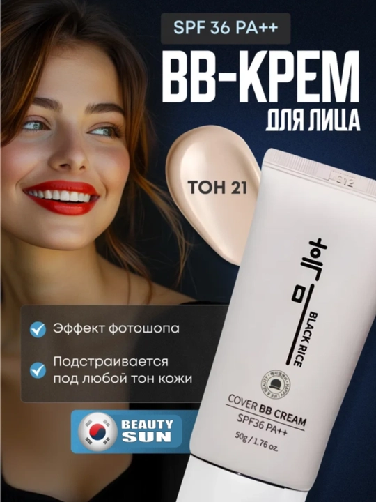 Black Rice Cover BB Cream SPF36 PA++ Tone 21 — yuz uchun BB krem, 50 g