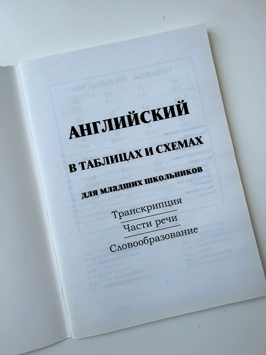 Maktab o‘quvchilari uchun ingliz tili 2 daftardan iborat - rasmli mashqlar, jadvallar
