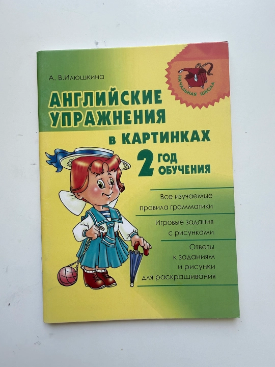 Maktab o‘quvchilari uchun ingliz tili 2 daftardan iborat - rasmli mashqlar, jadvallar