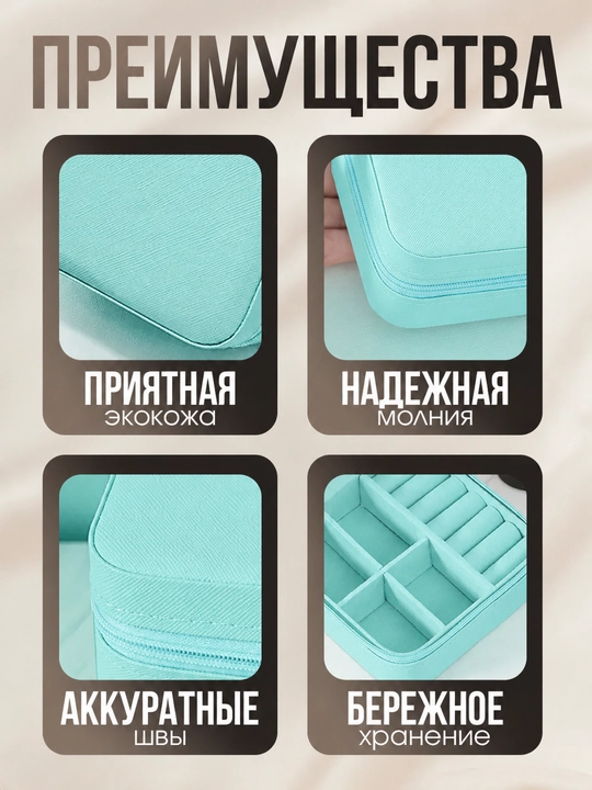 Мини-шкатулка для украшений дорожная, компактный органайзер для колец, серег и цепочек