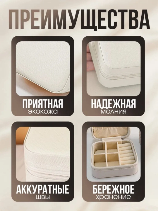 Мини-шкатулка для украшений дорожная, компактный органайзер для колец, серег и цепочек