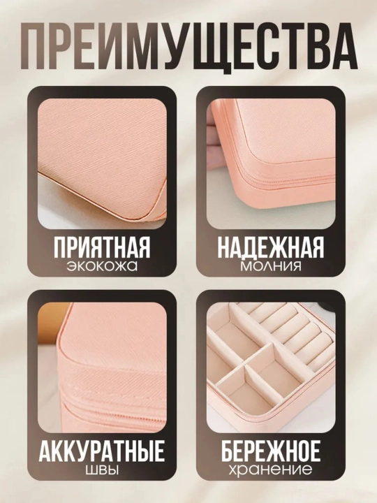 Мини-шкатулка для украшений дорожная, компактный органайзер для колец, серег и цепочек